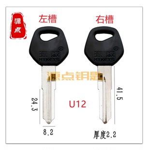 U12 适用豪爵铃木 摩托车钥匙胚 源版精品 源点钥匙