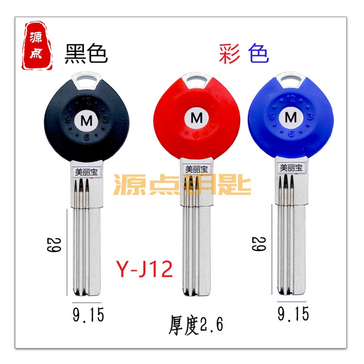 钥匙胚源点适用美丽宝双曲超B