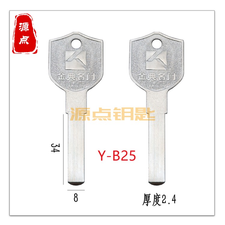 B25 盾型柄全铜多轨道钥匙胚 C级钥匙坯 平板 源点钥匙