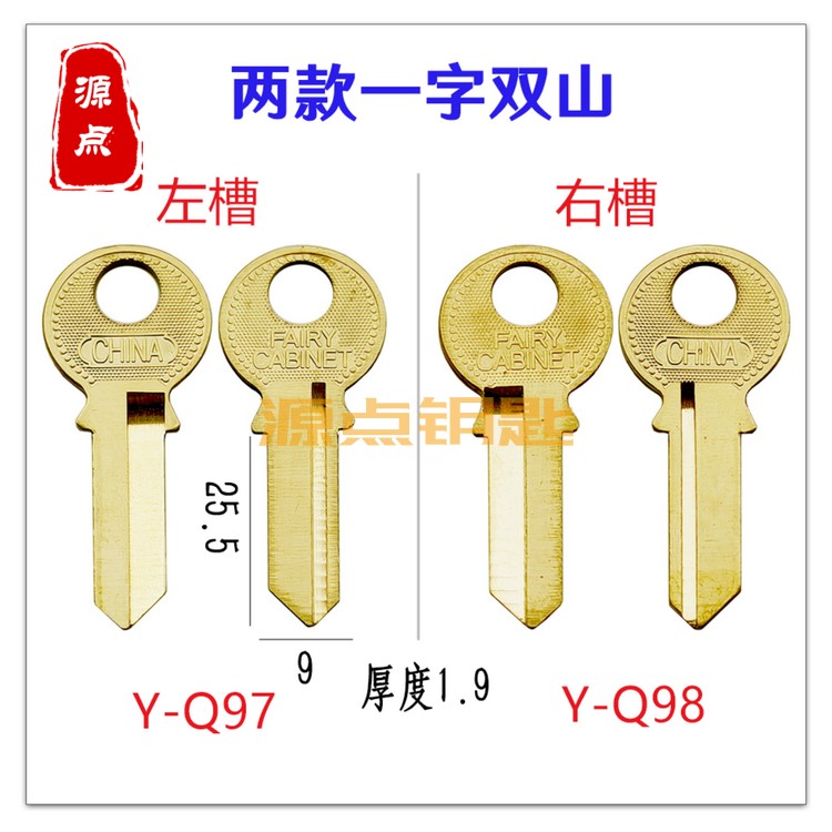 适用双山 钥匙胚 一字开齿 加宽挂锁 全铜 钥匙料 Q97 Q98