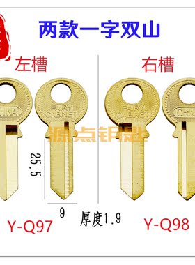 源点加宽挂锁钥匙胚双山