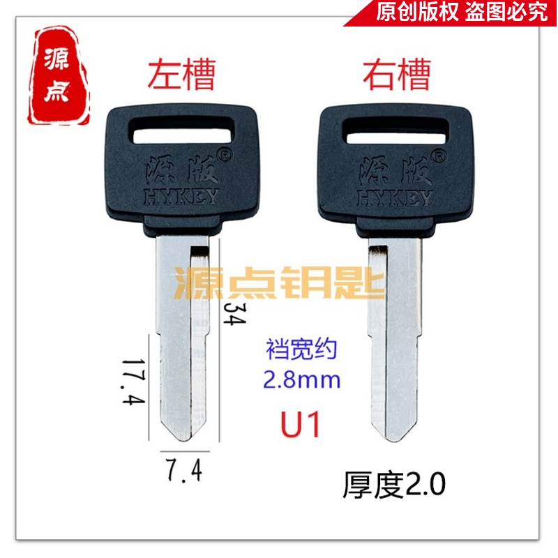 U1 适用本田王 钥匙胚 小把 摩托车 电瓶车 钥匙坯 源点钥匙