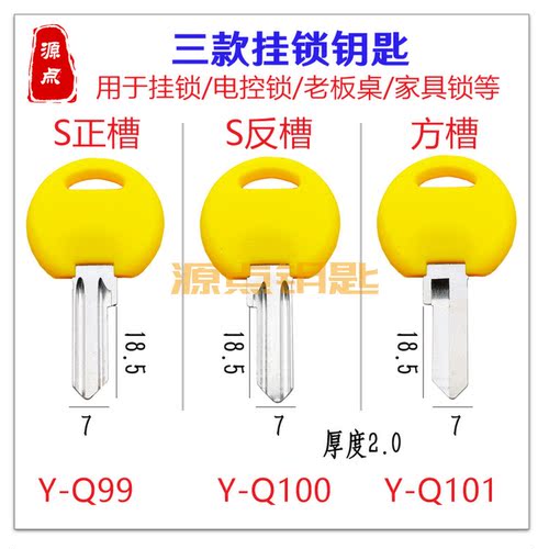 源点挂锁钥匙胚电控锁钥匙胚