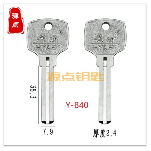 B40 叶片钥匙坯  C级叶片 前定位 源版 源点钥匙