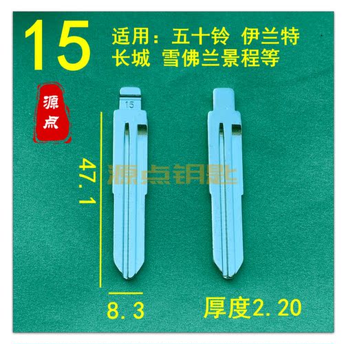 【15号】汽车钥匙胚中槽精品 适用五十铃 伊兰特 雪佛兰景程 ZD15