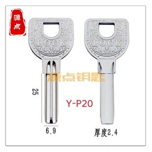 P20 适用长窄原子钥匙胚 外装门锁钥匙 LOCK 源点钥匙