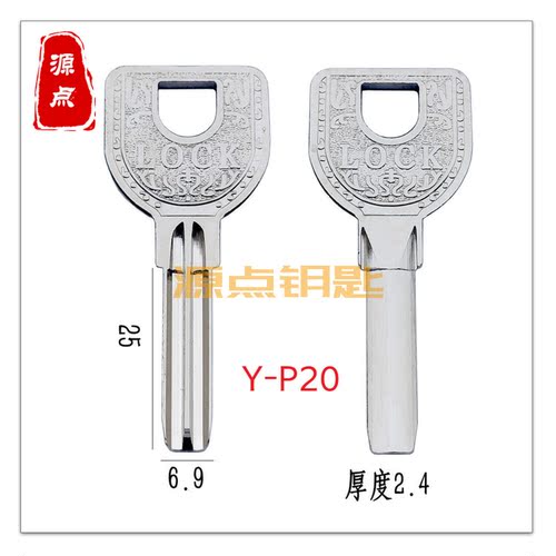 P20 适用长窄原子钥匙胚 外装门锁钥匙 LOCK 源点钥匙