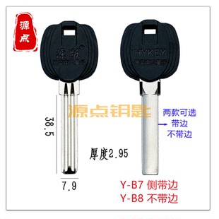 南瓜柄 钥匙胚 精品原装 适用于保德安 带边 不带边 源版 B7 B8