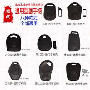 汽车通用副钥匙手柄 万能手柄 带芯片槽 钥匙壳 装通用汽车钥匙头