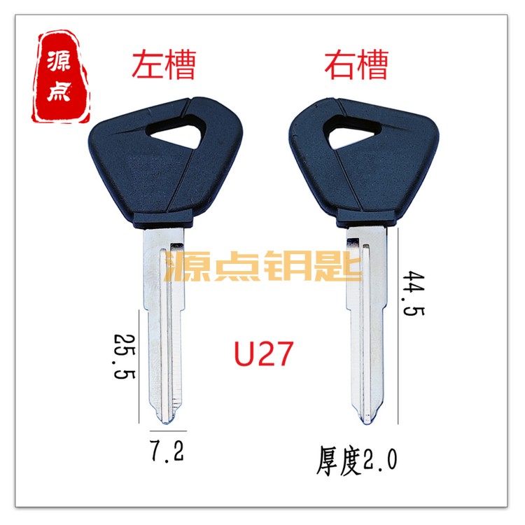 U27 适用2号豪爵 钥匙胚 双槽 摩托车 钥匙料 源点钥匙