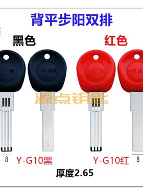 G10 步阳 群升 双排打孔 钥匙胚 反面平板无弧度 双孔打穿