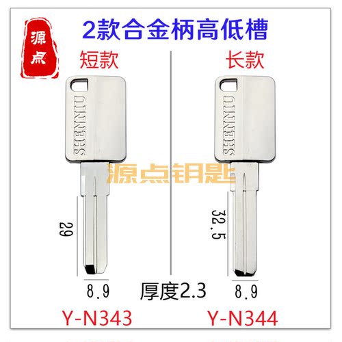 源点钥匙胚合金柄高低槽