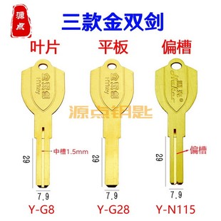 箭型 钥匙坯 双叶片 平板 偏槽 C级 土豪金 G8 G28 N115