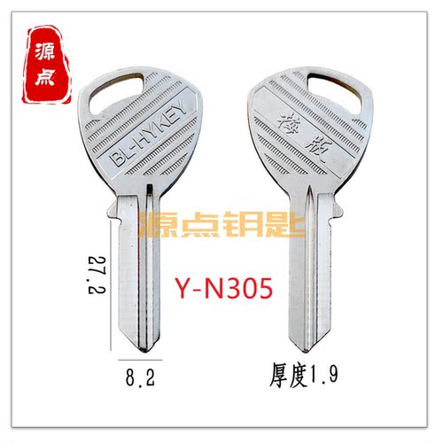 N305 适用梅花 室内门 钥匙胚 开齿 双页槽 梅花S槽 源点钥匙