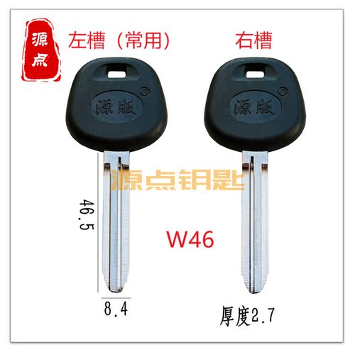 W46 适用3.0丰田 汽车钥匙胚 无芯片副钥匙 分左槽 右槽 源点钥匙