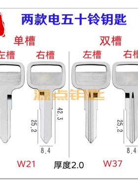 适用电五十令 汽车钥匙 货车 面包车钥匙 全铜材质  W21 W37