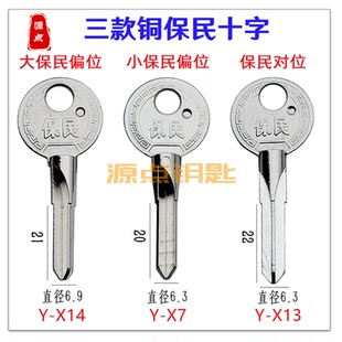 铜保民 十字 钥匙胚 对位 偏位 卷门 字样随机发 X7 X13 X14