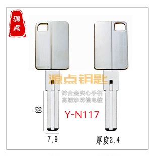 N117  合金柄 叶片钥匙胚 新款实心手柄铜钥匙 珍珠镍 字样随机