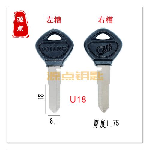 u18适用钱江王摩托车钥匙胚