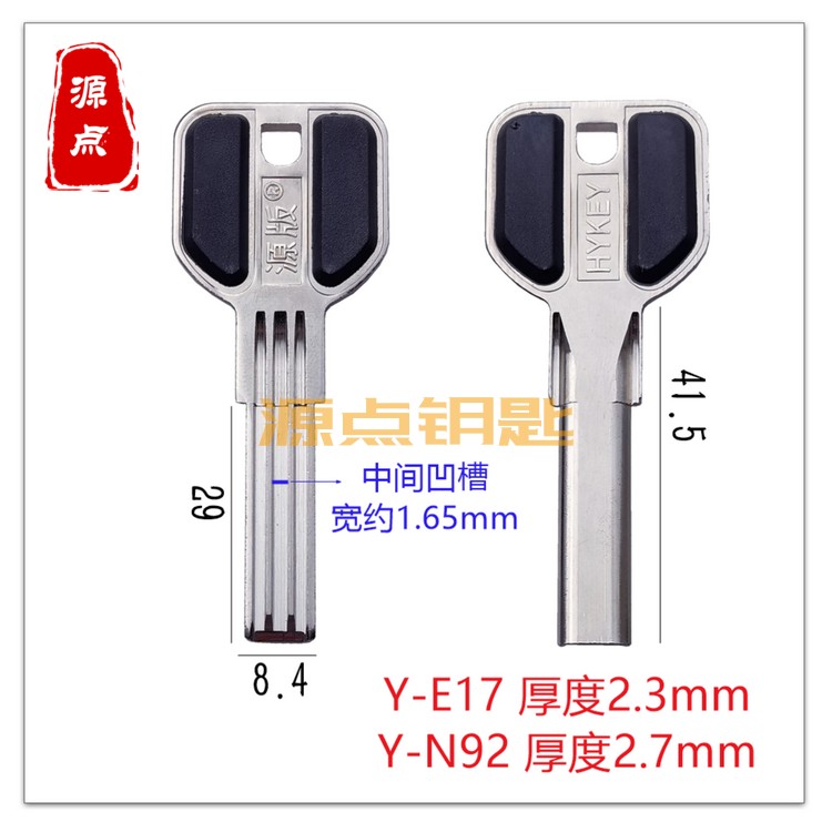 中恒贴面双排 巨力 步阳 双排钥匙胚 两种厚度 双孔 E17 N92