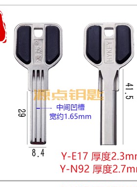 中恒贴面双排 巨力 步阳 双排钥匙胚 两种厚度 双孔 E17 N92