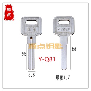 Q81 挂锁叶片 钥匙胚 6宽小叶片 单面叶片 源点钥匙