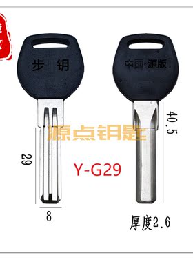 源点钥匙胚胶单短步阳