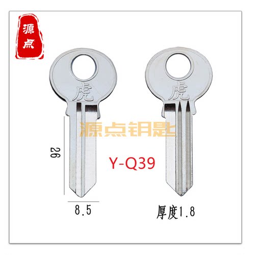 Q39 适用虎字 钥匙胚 木门钥匙坯 短防火门钥匙 源点钥匙