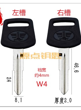 W4 胶一汽解放 钥匙胚 货车钥匙 汽车钥匙 J6钥匙坯 源点钥匙