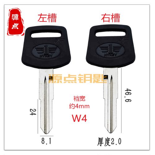 W4 胶一汽解放 钥匙胚 货车钥匙 汽车钥匙 J6钥匙坯 源点钥匙