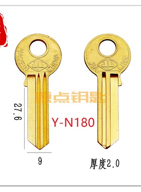 N180 适用JL钥匙胚 加宁钥匙坯 一字JIA LING钥匙五坑 源点钥匙