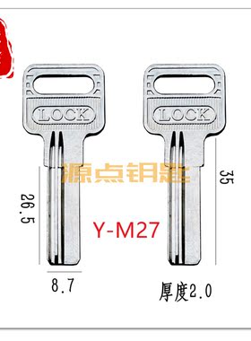 源点钥匙胚2.0薄款百利