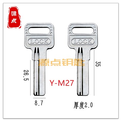 源点钥匙胚2.0薄款百利