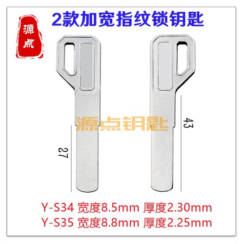 适用指纹锁枪型钥匙平板轨道