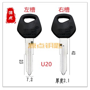 U20 适用蓝鸟 豪爵 摩托车 钥匙胚 双槽分左右 源版精品 源点钥匙