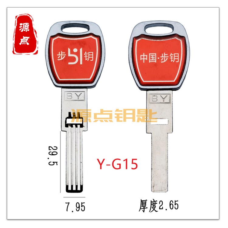 G15 适用滴胶步阳 带孔钥匙胚 锌柄滴胶 手柄不能换 源点钥匙