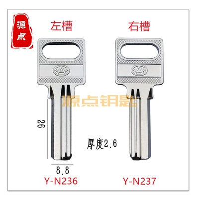 适用飞球901 钥匙坯 电脑钥匙胚 左槽 右槽 源点钥匙 N236 N237