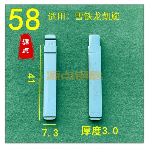 【58号】汽车钥匙胚中槽精品 适用雪铁龙凯旋 ZD58
