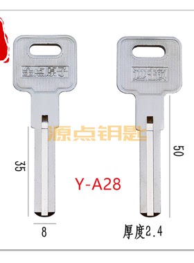 原装边柱锁 金点原子 钥匙坯 双面叶片 3款可选 A28 A29 A30