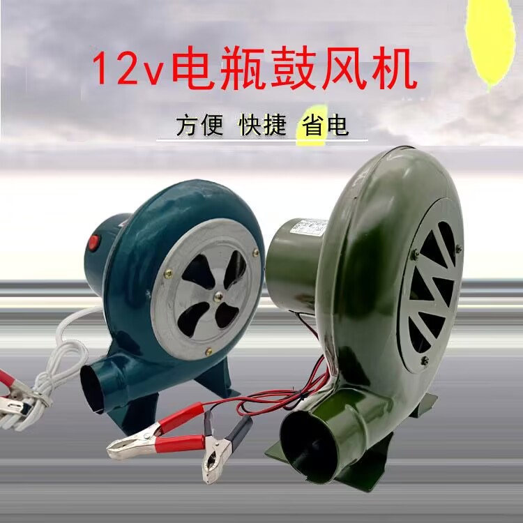 12V直流鼓风机户外烧烤12V电瓶专用小型电动车用12野炊直流吹风机