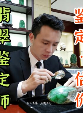 珠宝鉴定估价玉石翡翠和田玉碧玉手镯玉镯子吊坠在线鉴别价格评估