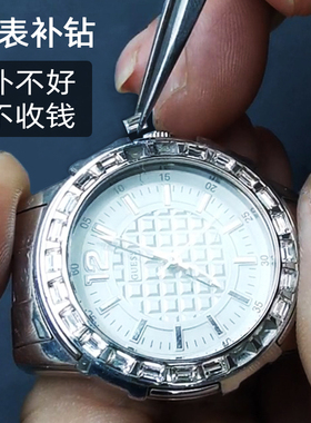 手表掉钻维修手表补钻手表配钻手表上的小钻修复镶嵌手表后加钻石