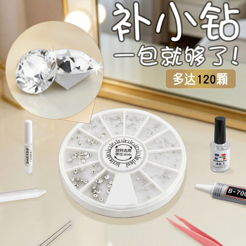 一包解决小碎钻补钻神器简单易用