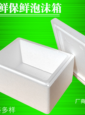 海鲜大小号泡沫包装盒 蔬菜食品保温保鲜eps白色泡沫箱  电商冷藏