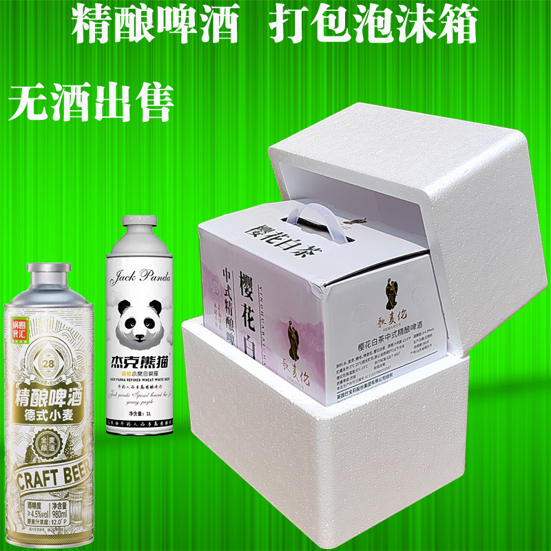 精酿啤酒快递专用泡沫箱 椰汁马口铁玻璃瓶饮料防摔碎保护包装盒