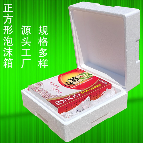 食品专用正方形保温保鲜泡沫箱