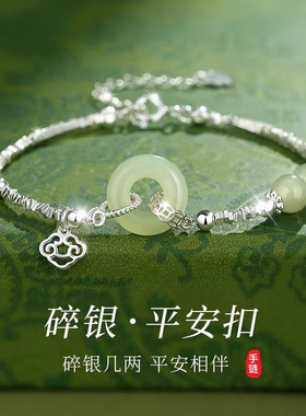 官方正品丨碎银子仿和田玉平安扣手链女生轻奢小众新中式手镯女款