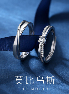 官方正品丨纯银莫比乌斯情定一生小众情侣对戒可调节男女情人节