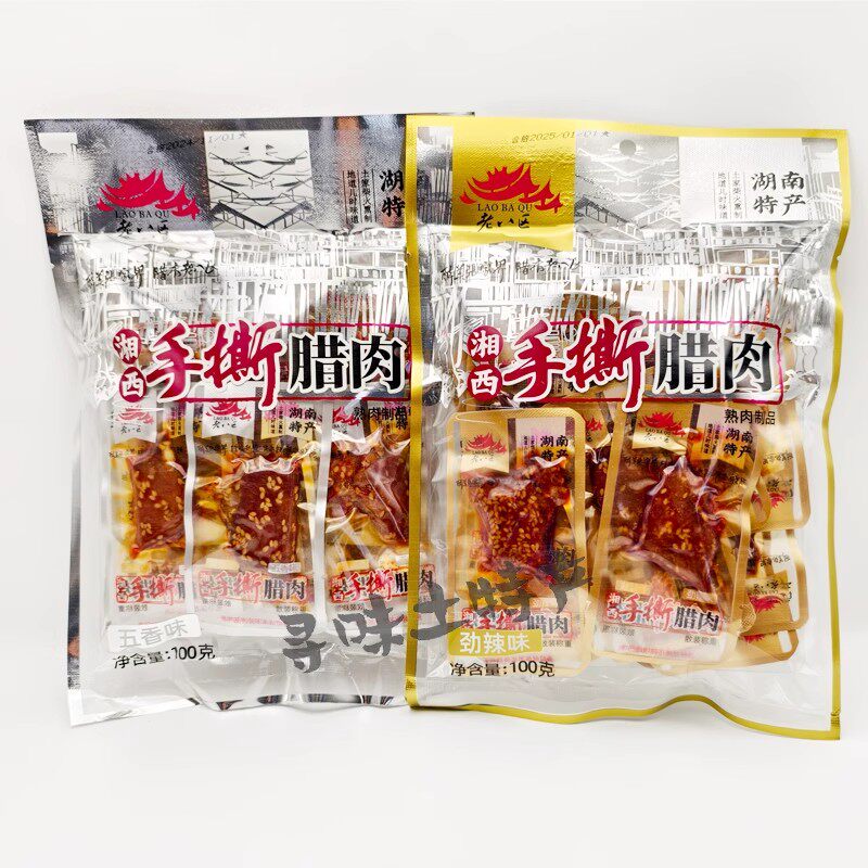 老八区湘西手撕腊肉100克张家界特产手撕腊肉劲辣五香零食小吃