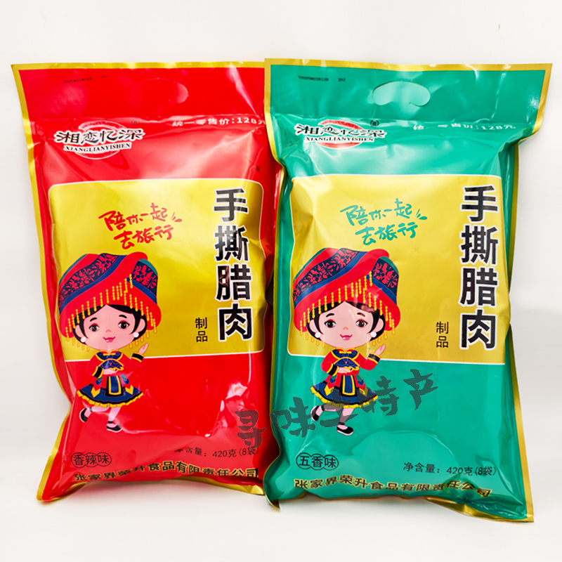 湘恋忆深手撕腊肉420g猪肉干脯即食小吃真空小包零食小吃包邮